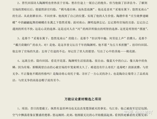 高考语文作文——万能议论文素材大赏(中外著名人物)