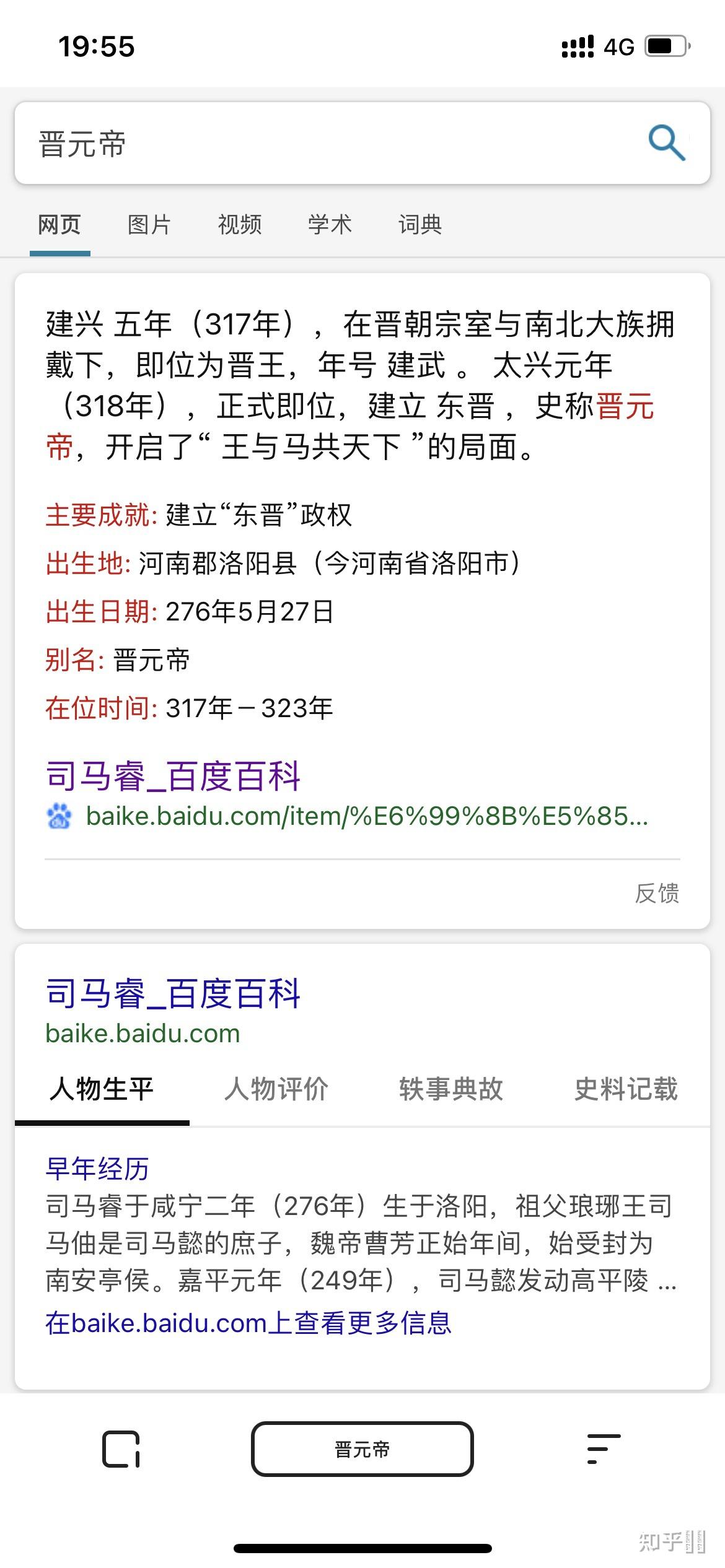 陈睿为什么被称为晋元帝