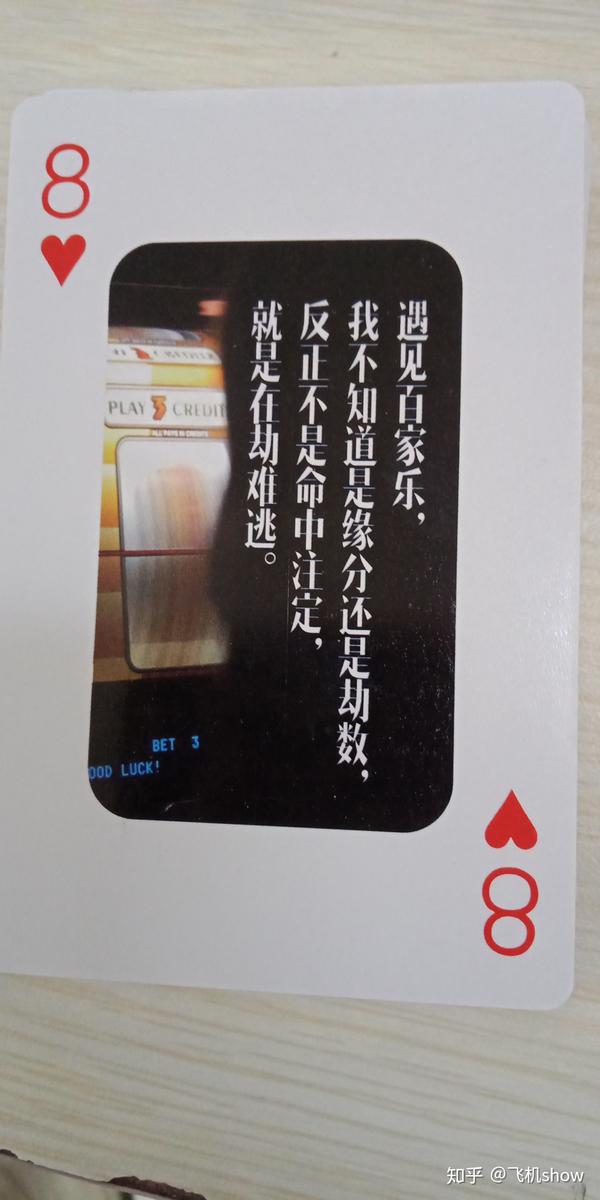 【不赌为赢】第七章 遇见你,我不知道是缘分还是劫数