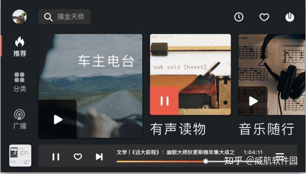 喜马拉雅fm车机版v1.7.1纯净典藏版 | 免登录无广告的