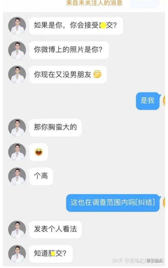 网红大v林小清性骚扰女性,普通的医疗咨询变成了深夜在线撩骚