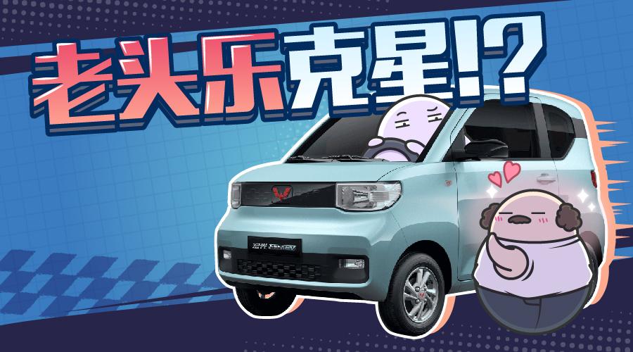 一个气囊都没有的宏光miniev凭啥成了新能源销量冠军