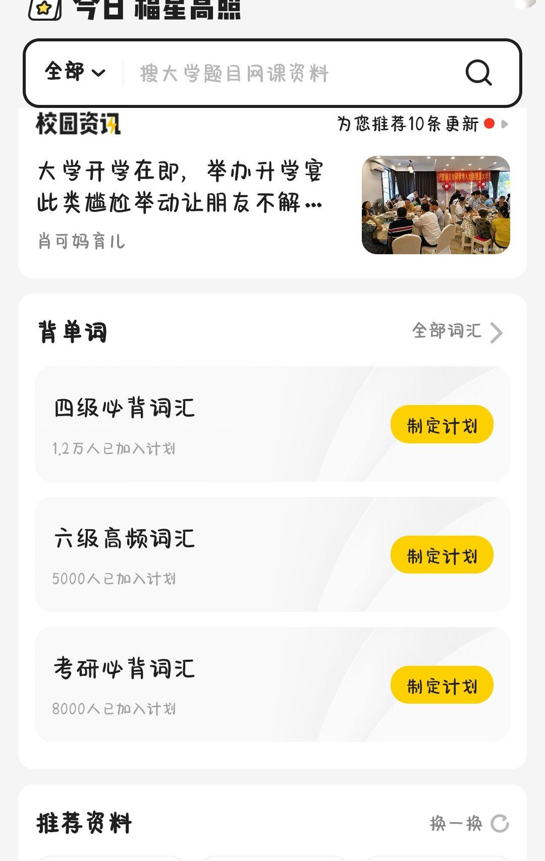 搜索各种最新的答案,平台里面的超多教学资源丰富,也能帮助你在线来