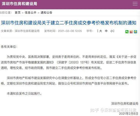 深圳二手房指导价是什么如何查二手房指导价