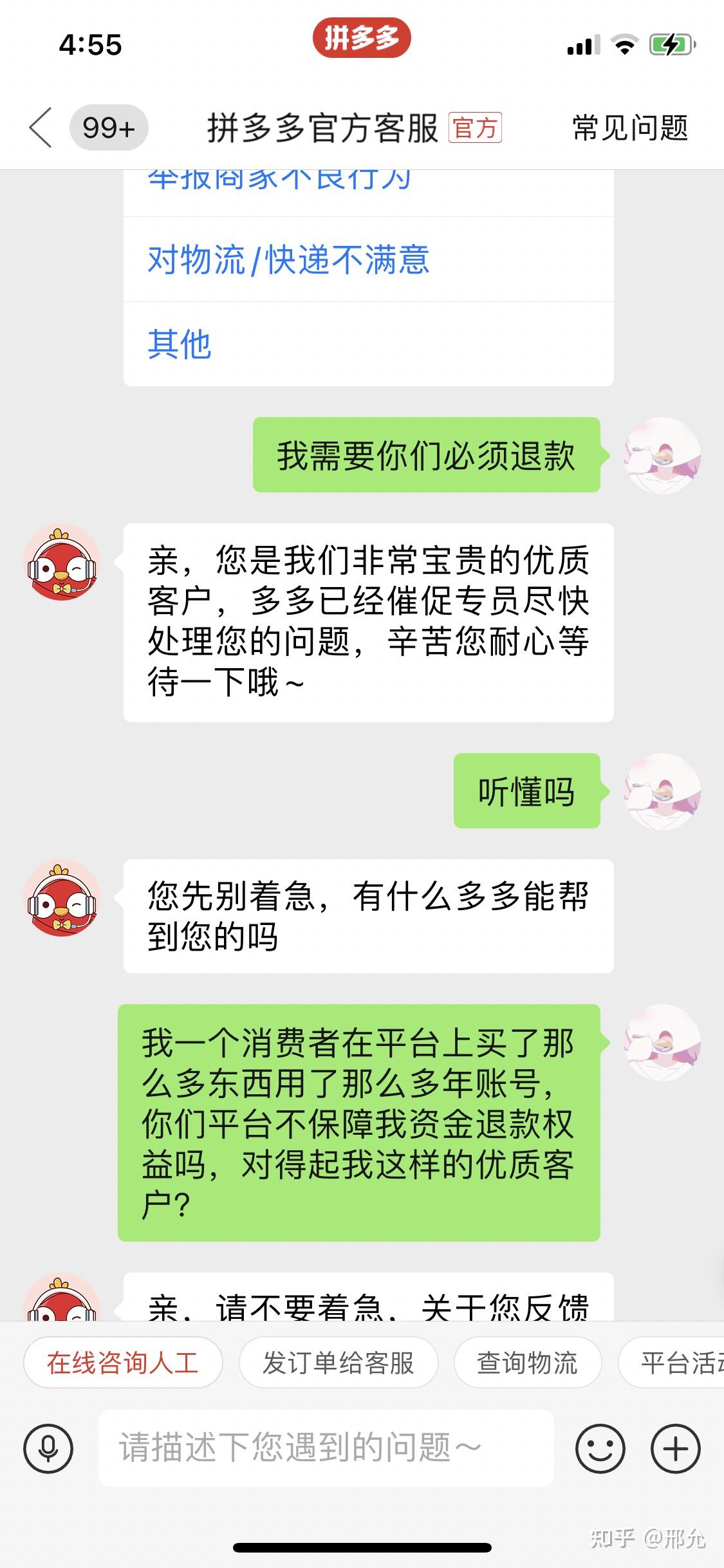 拼多多维权平台无良商家收货不退款平台客服不作为拖延时间虚假处理