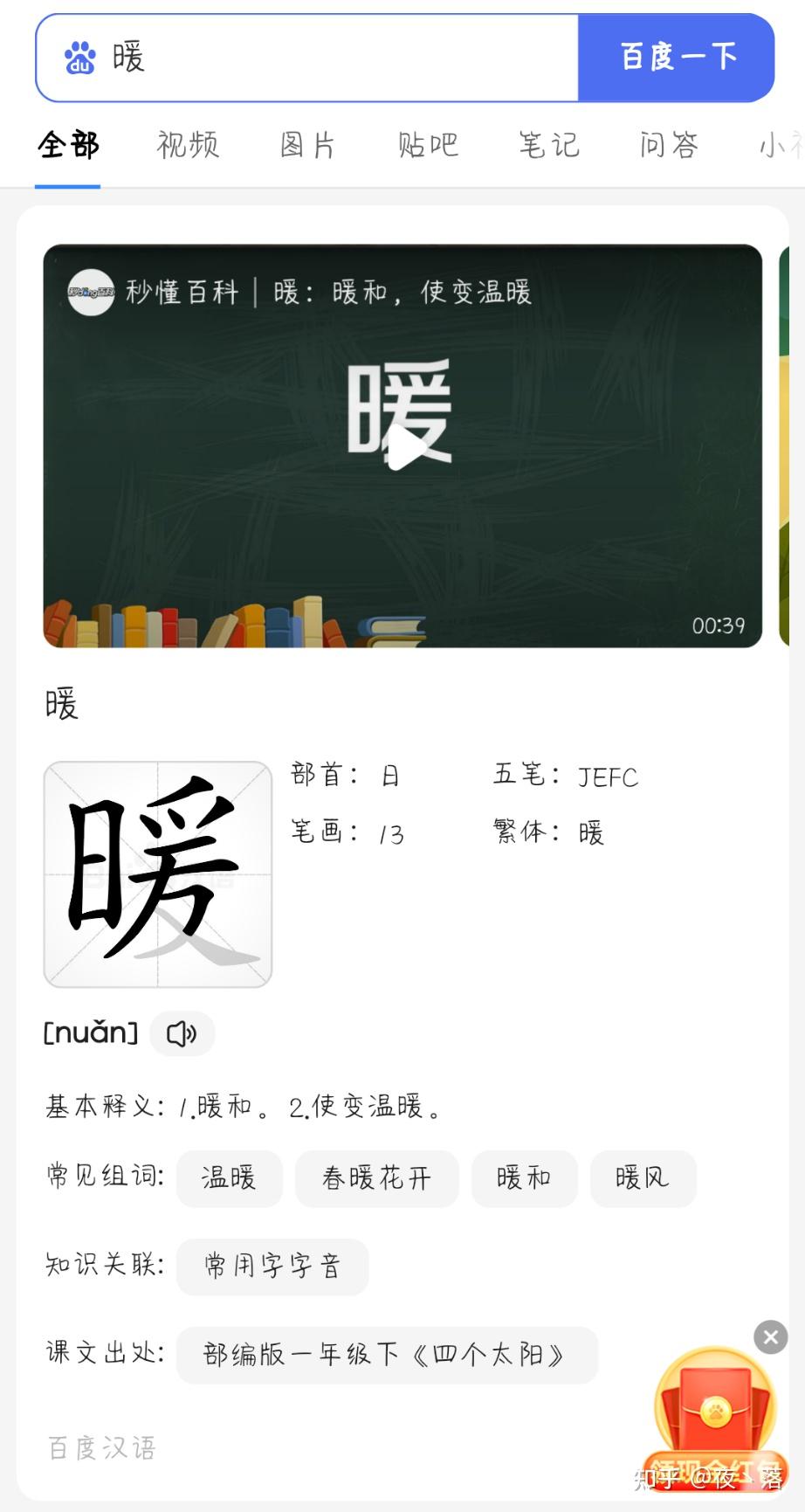 暖字五笔怎么打