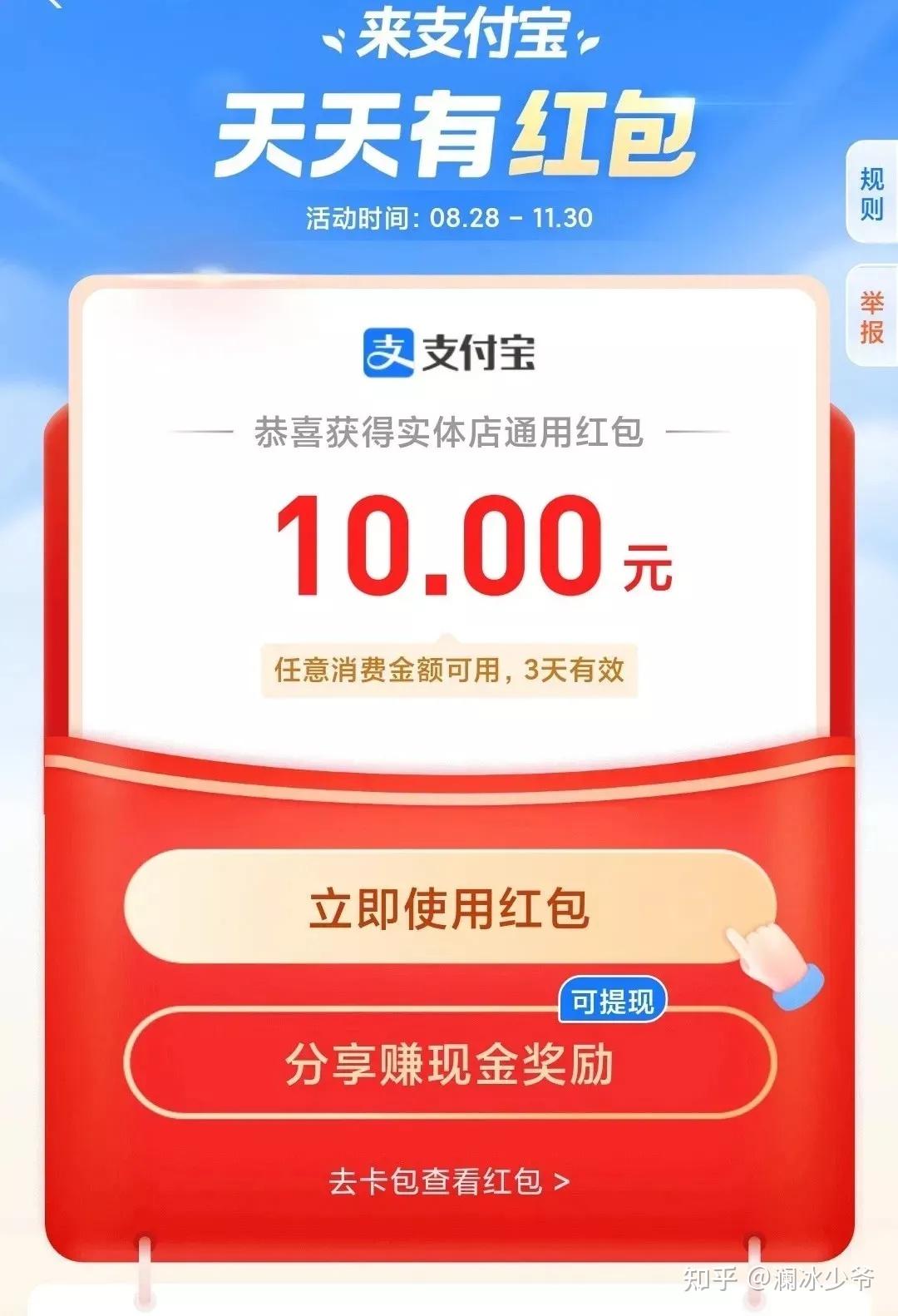 支付宝天天领红包数字