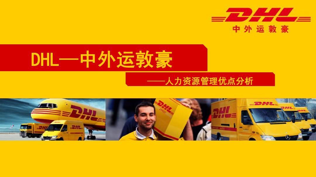 DHL河南服务范围 DHL河南各地市发件问题 敦豪国际快递 知乎