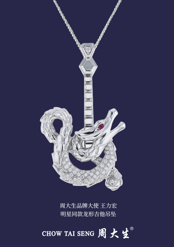 官宣!王力宏出任周大生品牌大使