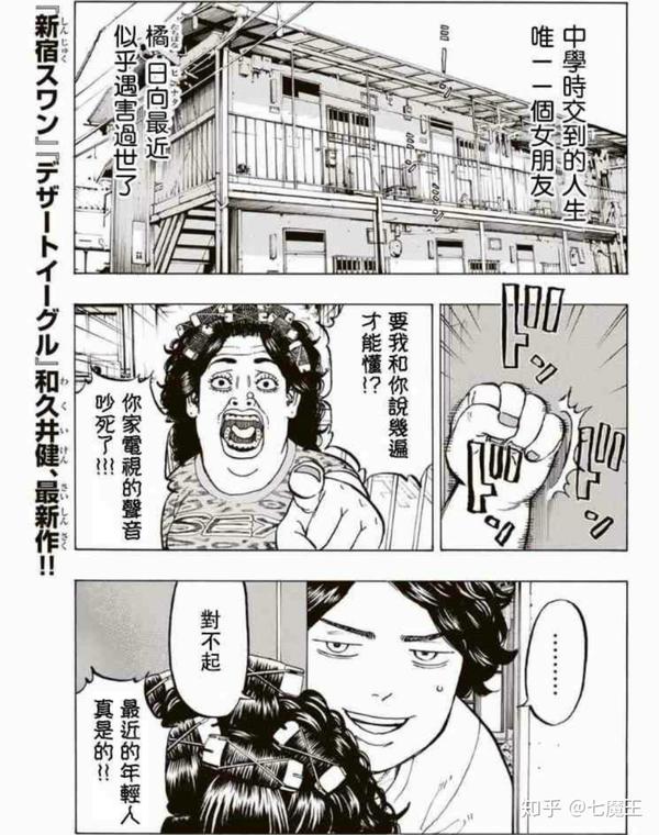 漫画推荐:时间,救赎,回到过去拯救爱人——《东京卍复仇者 》