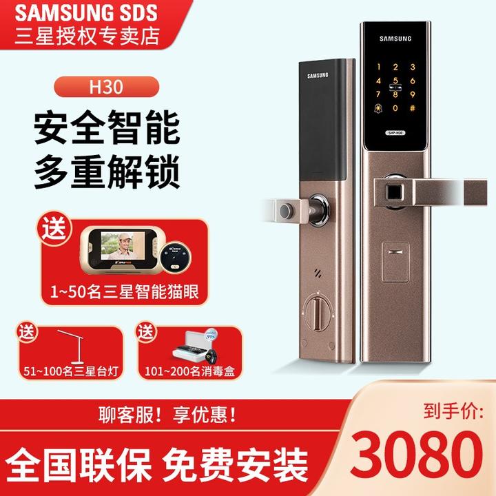 三星(samsung)shp-h30智能锁指纹锁办公室家用密码锁