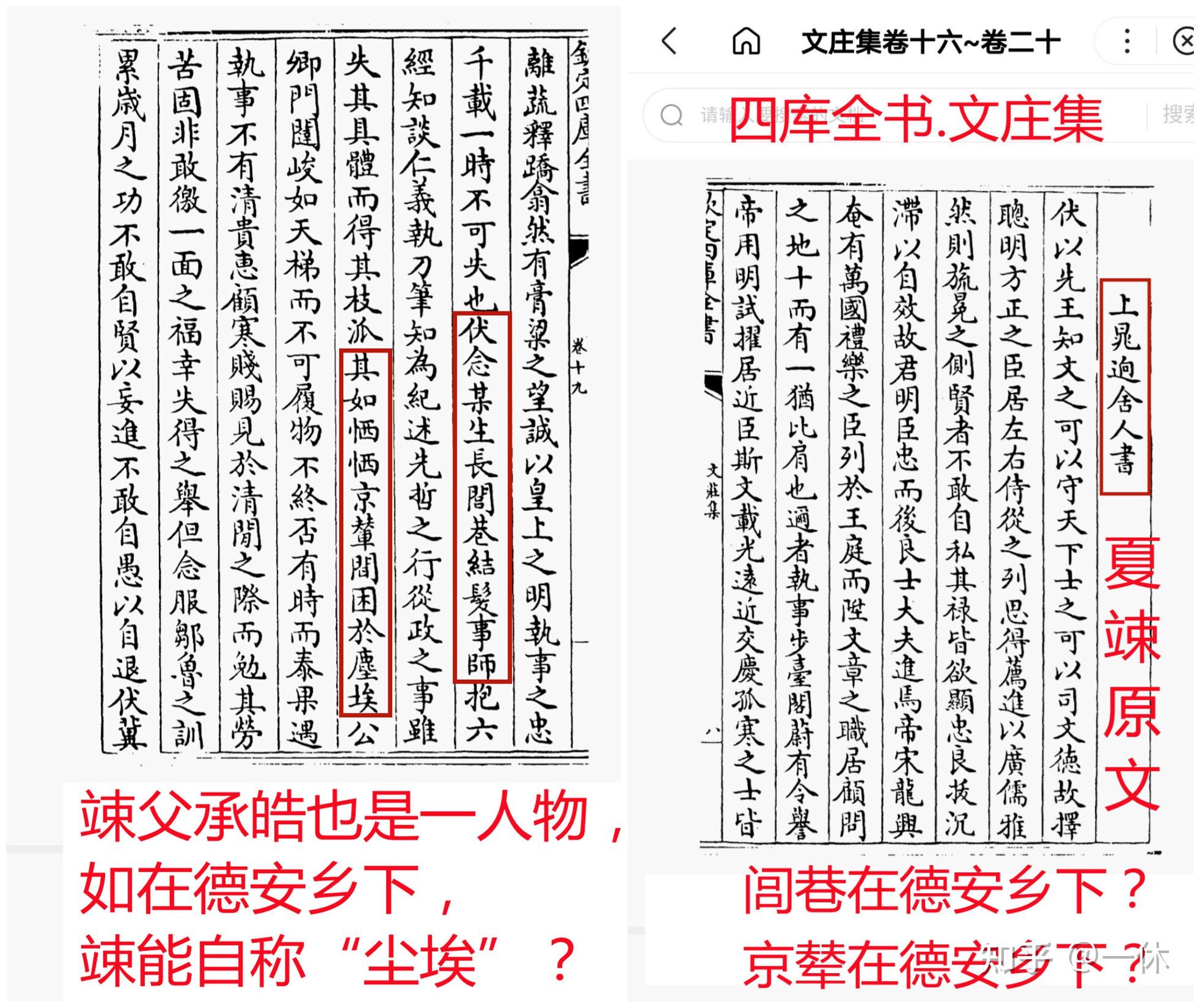 研究夏竦最直接最真实最权威的史料