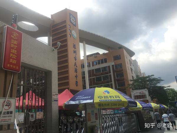 民治中学