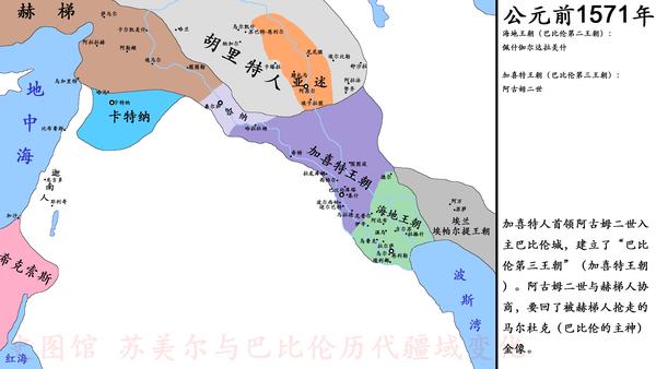 【史图馆】苏美尔与巴比伦历代疆域变化4 加喜特王朝