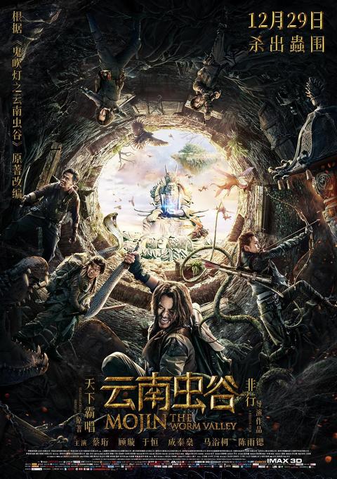 如何评价「鬼吹灯」小说改编的电影《云南虫谷》?