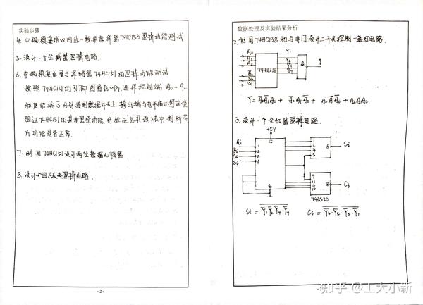 全加器,全减器,四人表决电路,74hc138,74hc151)