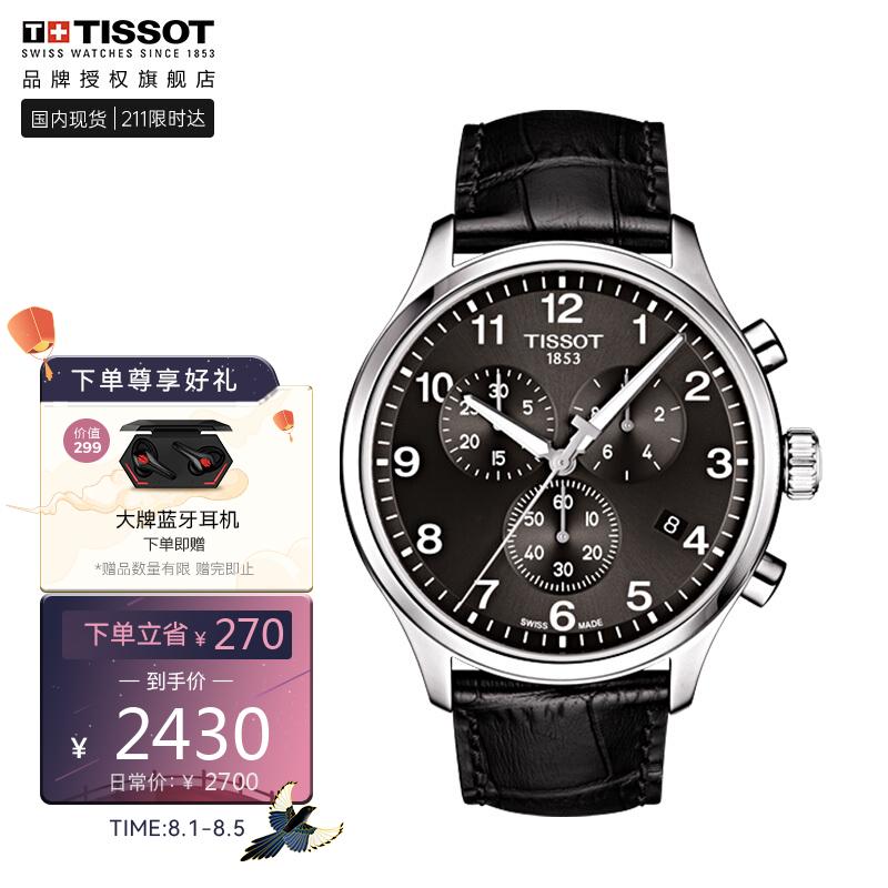 ￥ 2530 天梭(tissot)瑞士手表 速驰系列皮带石英男士手表 时尚运动表