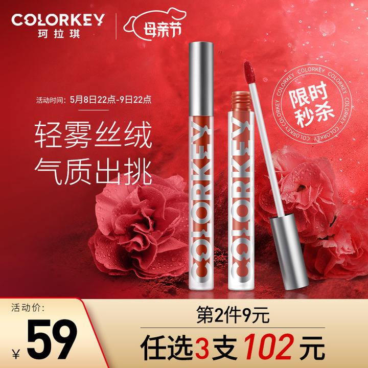 colorkey 珂拉琪雾面丝绒空气哑光唇釉 b605肉桂蜜桃