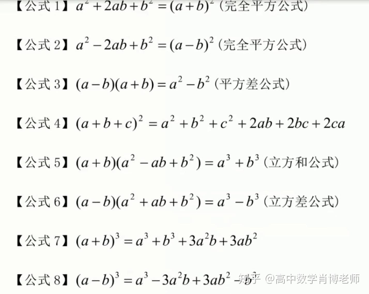 高一数与列复习总结乘法公式根式