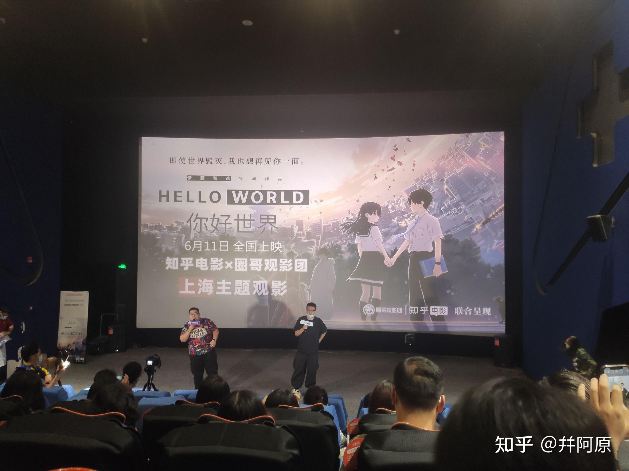 如何评价电影《你好世界》?