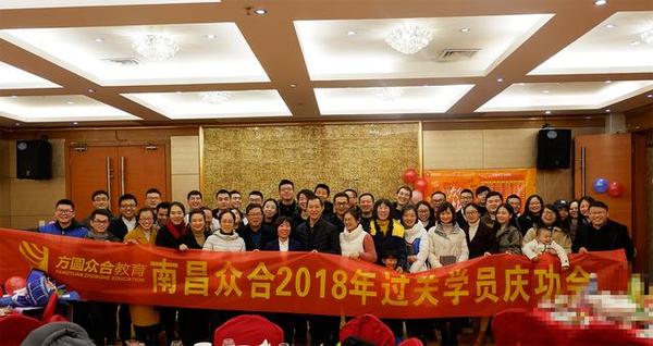 众合教育2018过关学员庆功会圆满收官