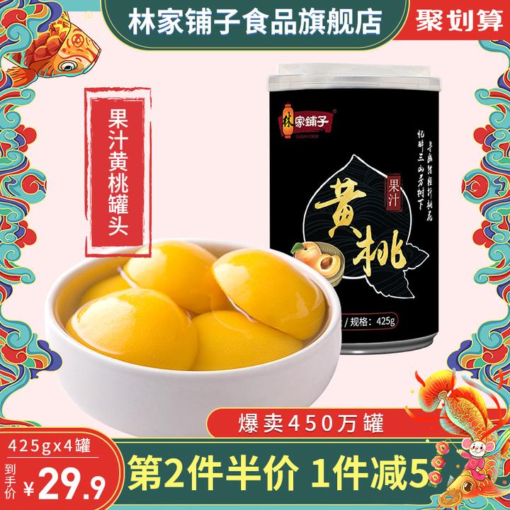 林家铺子黄桃罐头