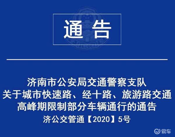 济南工作日高峰期限行新政实施新能源车皮卡车不受限