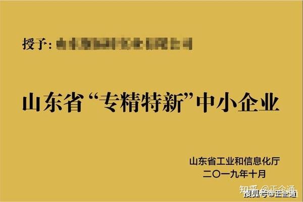 山东省专精特新申报条件是什么?各地市分别补贴多少钱?