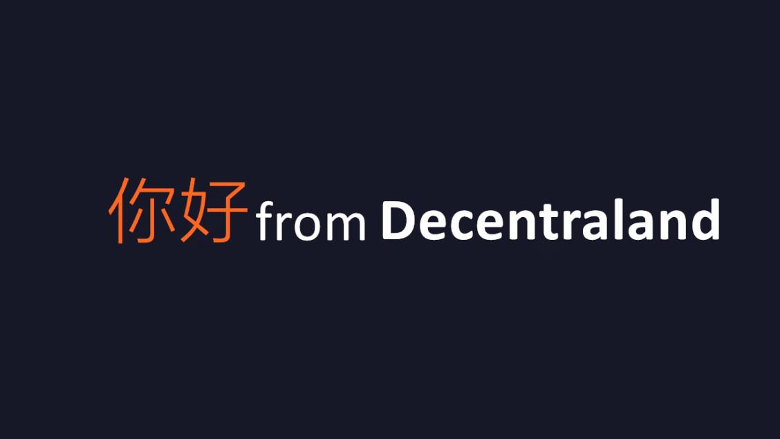 decentraland项目的潜力一旦爆发,将会颠覆你的视野