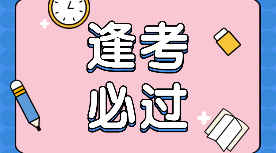 2020护士资格考试答对多少题能过!