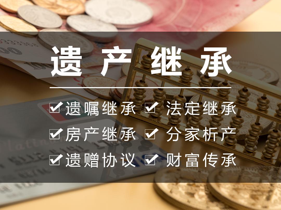 《民法典》实施后:遗产继承有哪些变数