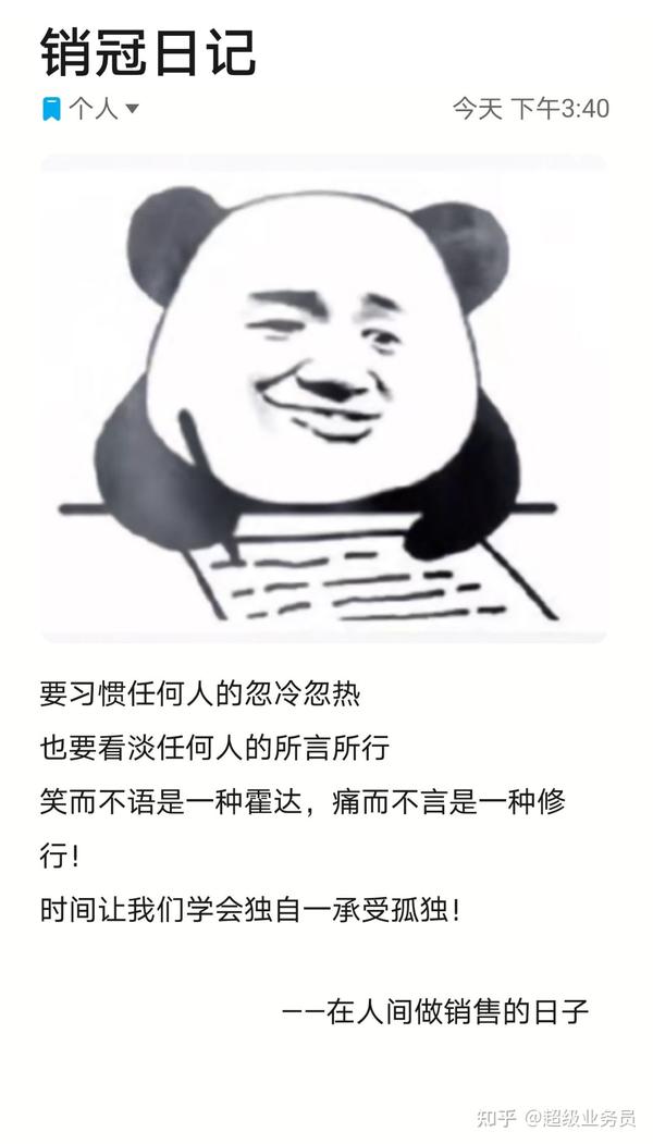 在人间销售的日子