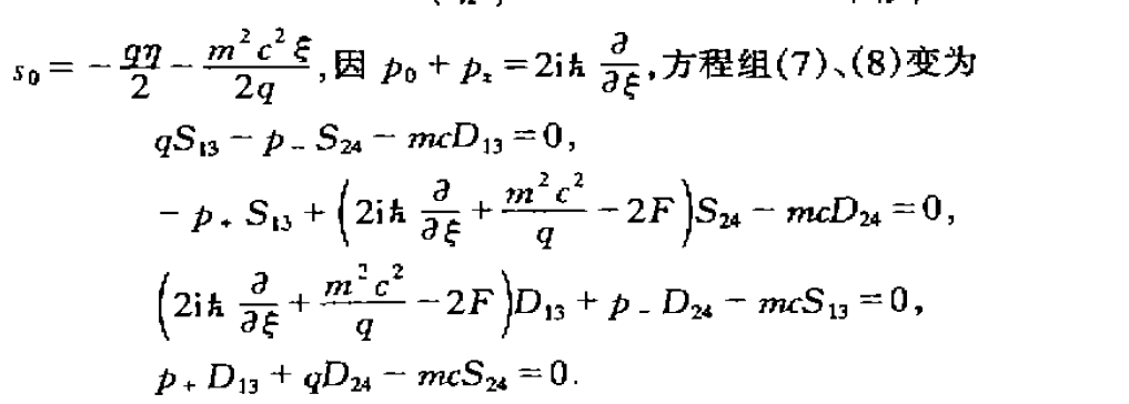 狄拉克方程