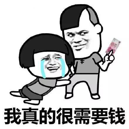 如何委婉地表达自己真的没钱了