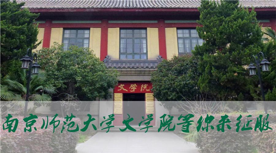 2018南京师范大学文学院汉语综合古代汉语辅导班视频