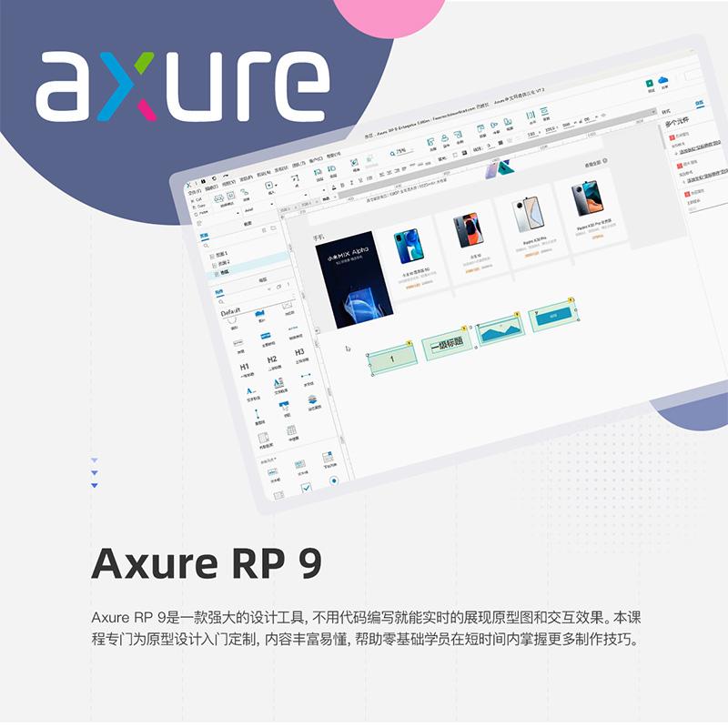 软件下载axure9正式版含汉化包