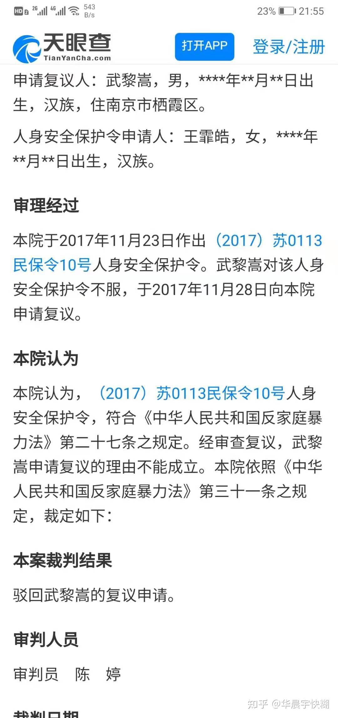 如何看待南大副教授武黎嵩发文痛批南大人事处因学校不同意延聘颜世安