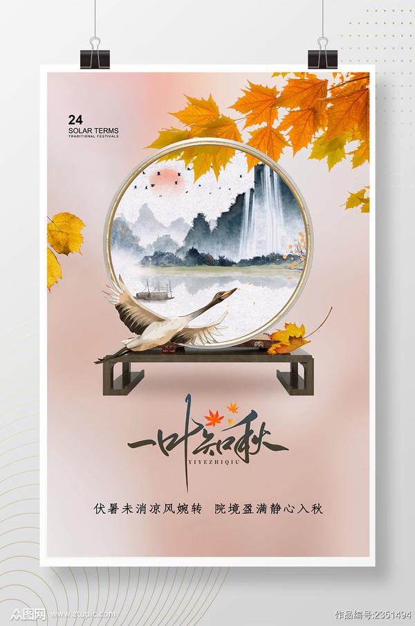 2021最新唯美二十四节气立秋海报图片