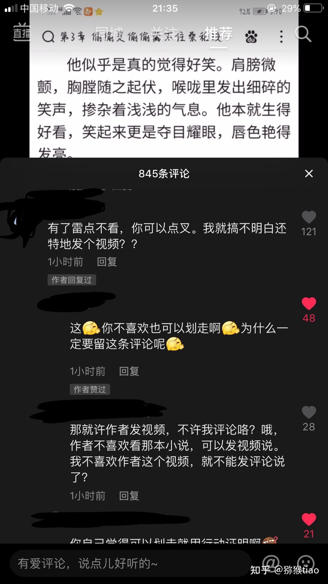没人觉得《偷偷藏不住》很像小学生写的小说吗……?