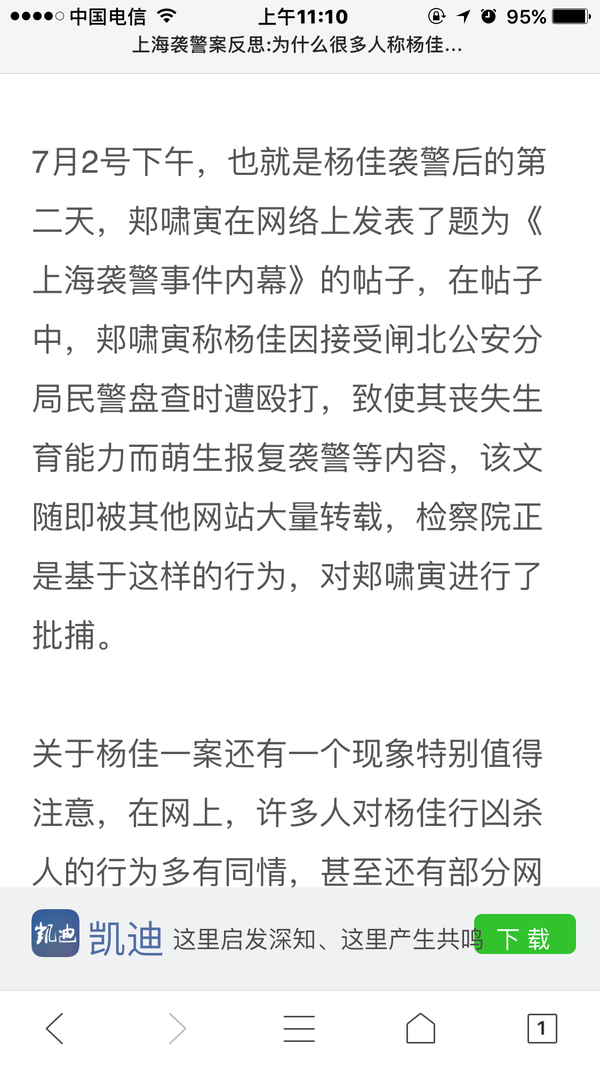 关于杨佳案,可信的只有被拘留一天和袭警.失去性功能是假的.