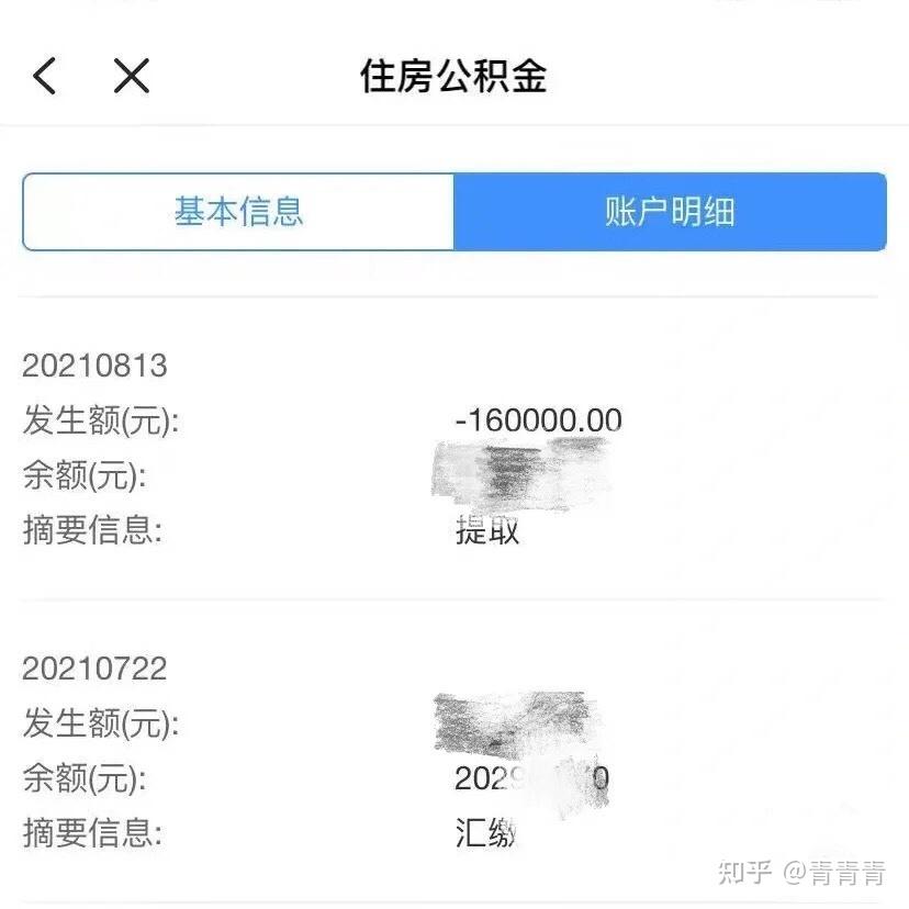 杭州公积金提取成功啦