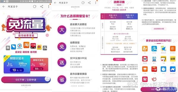 阿里小宝卡资费详情