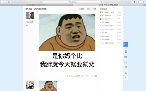 胖虎这个梗是怎么搞出来的