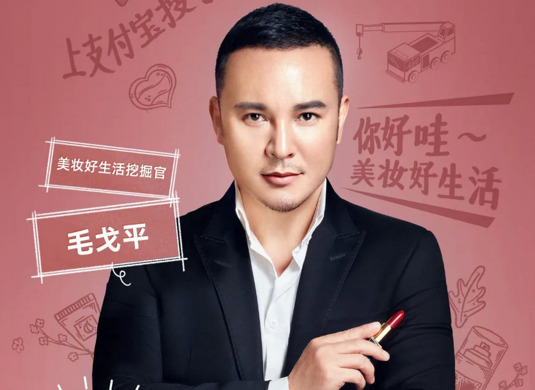 直播升级│上支付宝搜"挖掘机" 毛戈平老师今天带你挖掘"换头术"的