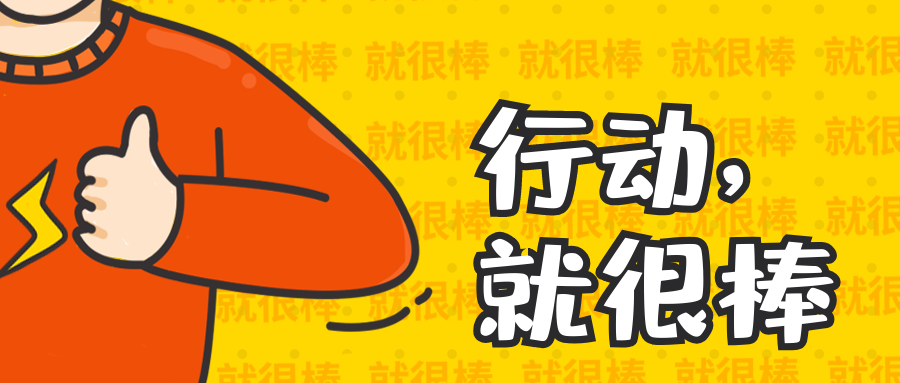 其实你不是懒,而是没行动力!