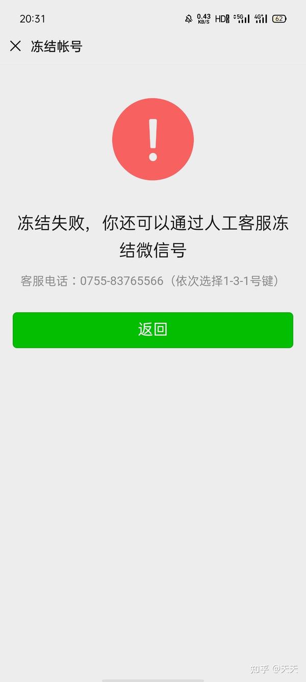 买了一个王者号微信区的被卖家找回了我用银行卡冻结怎么提示冻结失败