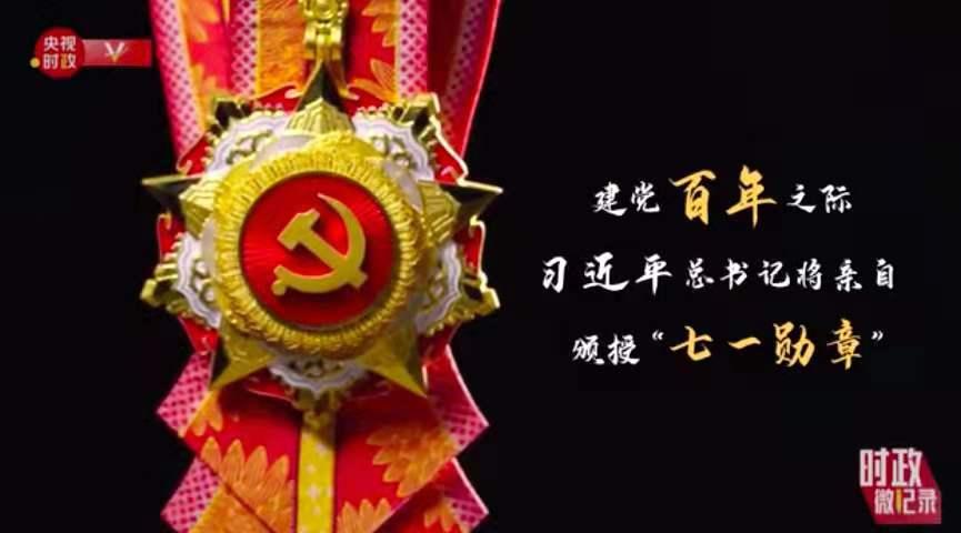 用"非遗"的视角,独家揭秘"七一勋章"的制作工艺