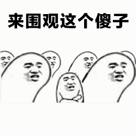 有哪些沙雕表情包?