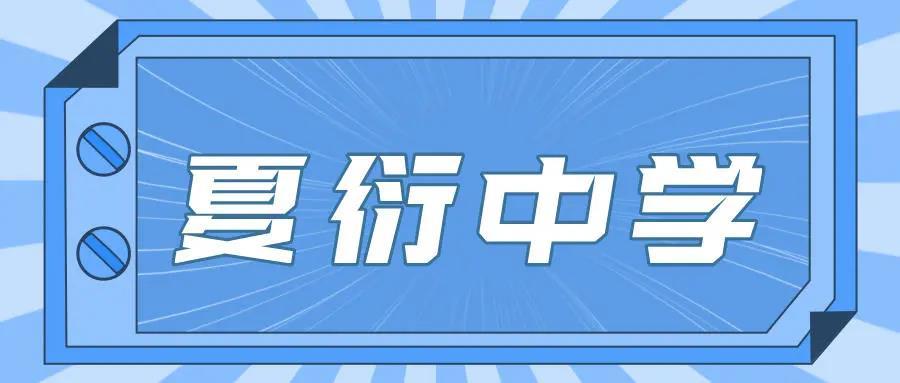 夏衍中学杭高集团助力夏衍教学系统全面升级