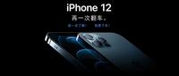 iphone12宣传图,iphone12海报图 不止iphone 12,全机型都不带充电器!网友:第三方更香